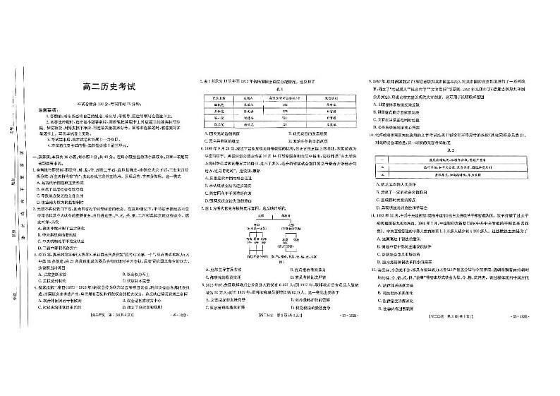 高二历史第1页