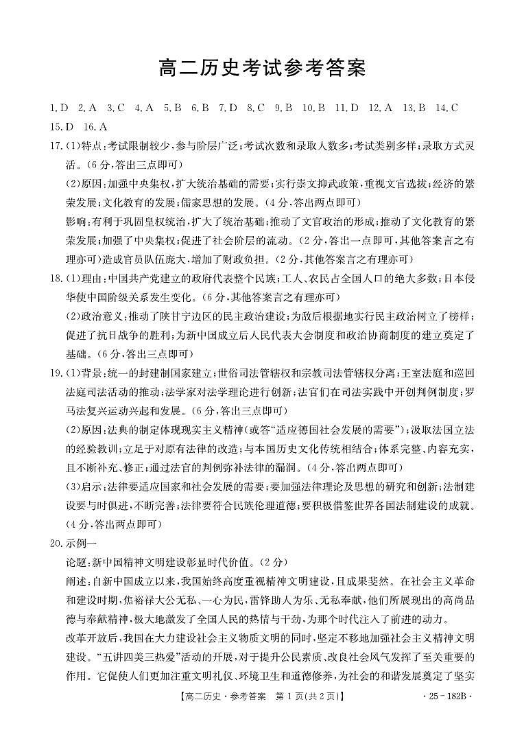 高二历史答案第1页