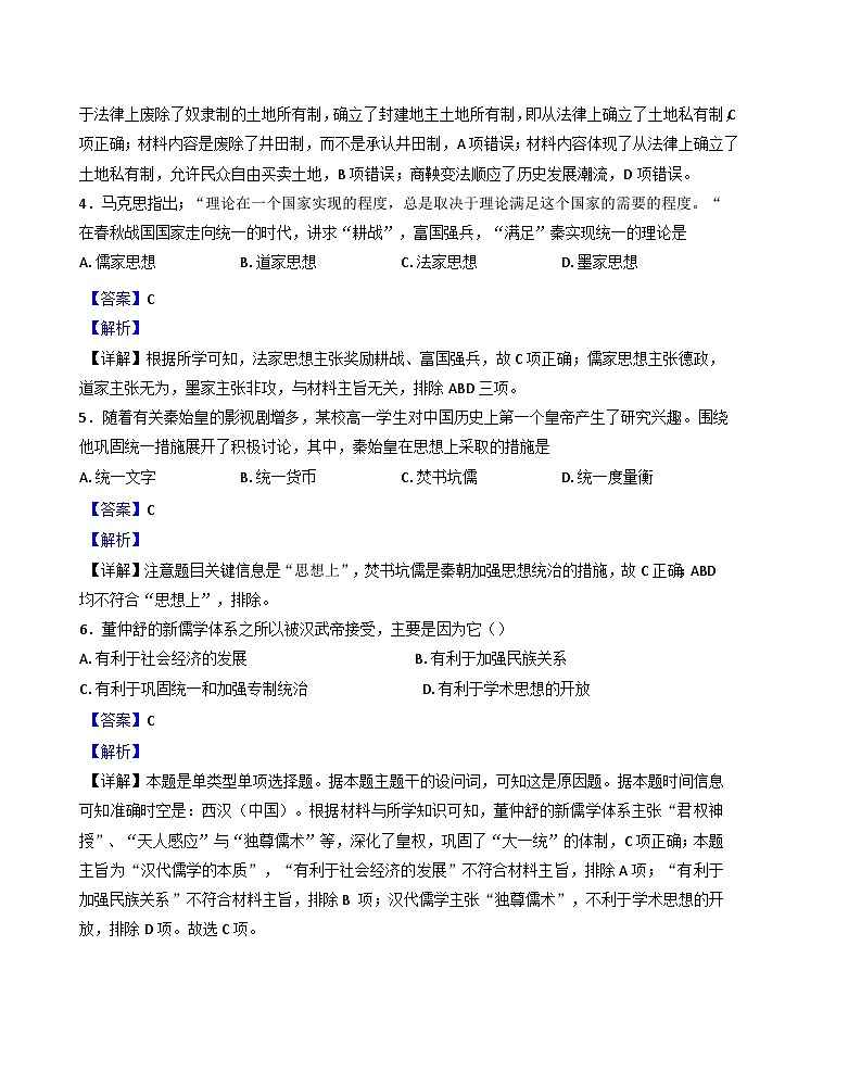 黑龙江省肇东市第四中学校2024-2025学年高一上学期期中考试历史试卷(解析版)第2页