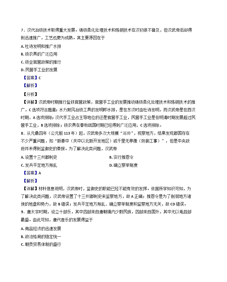 黑龙江省肇东市第四中学校2024-2025学年高一上学期期中考试历史试卷(解析版)第3页