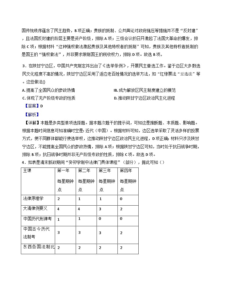 内蒙古自治区兴安盟科尔沁右翼前旗第二中学2024-2025学年高二上学期期中考试历史试题(解析版)第2页