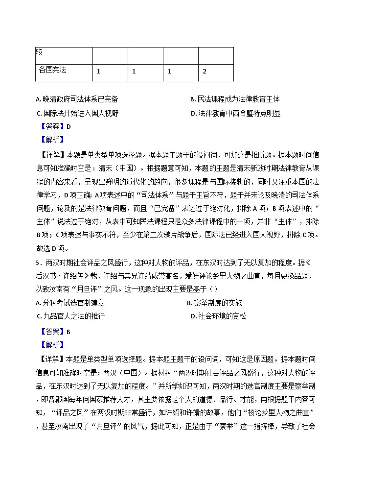 内蒙古自治区兴安盟科尔沁右翼前旗第二中学2024-2025学年高二上学期期中考试历史试题(解析版)第3页