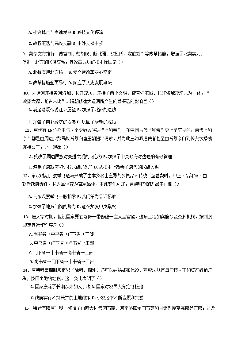 天津市南开大学附属中学2024-2025学年高一上学期期中考试历史试题(含解析)第2页