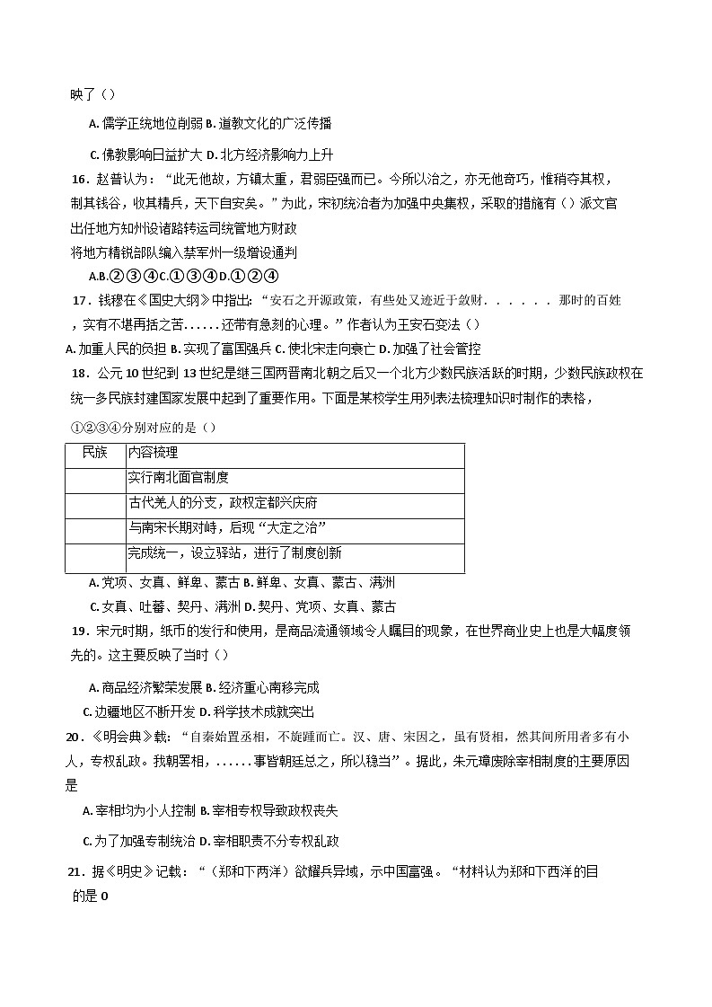 天津市南开大学附属中学2024-2025学年高一上学期期中考试历史试题(含解析)第3页