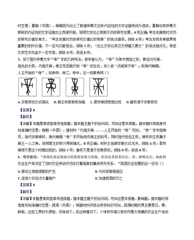 重庆市第十八中学2024-2025学年高一上学期期中考试历史试题(解析版)第2页