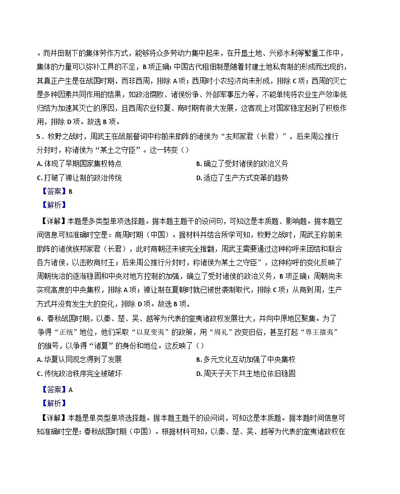 重庆市第十八中学2024-2025学年高一上学期期中考试历史试题(解析版)第3页