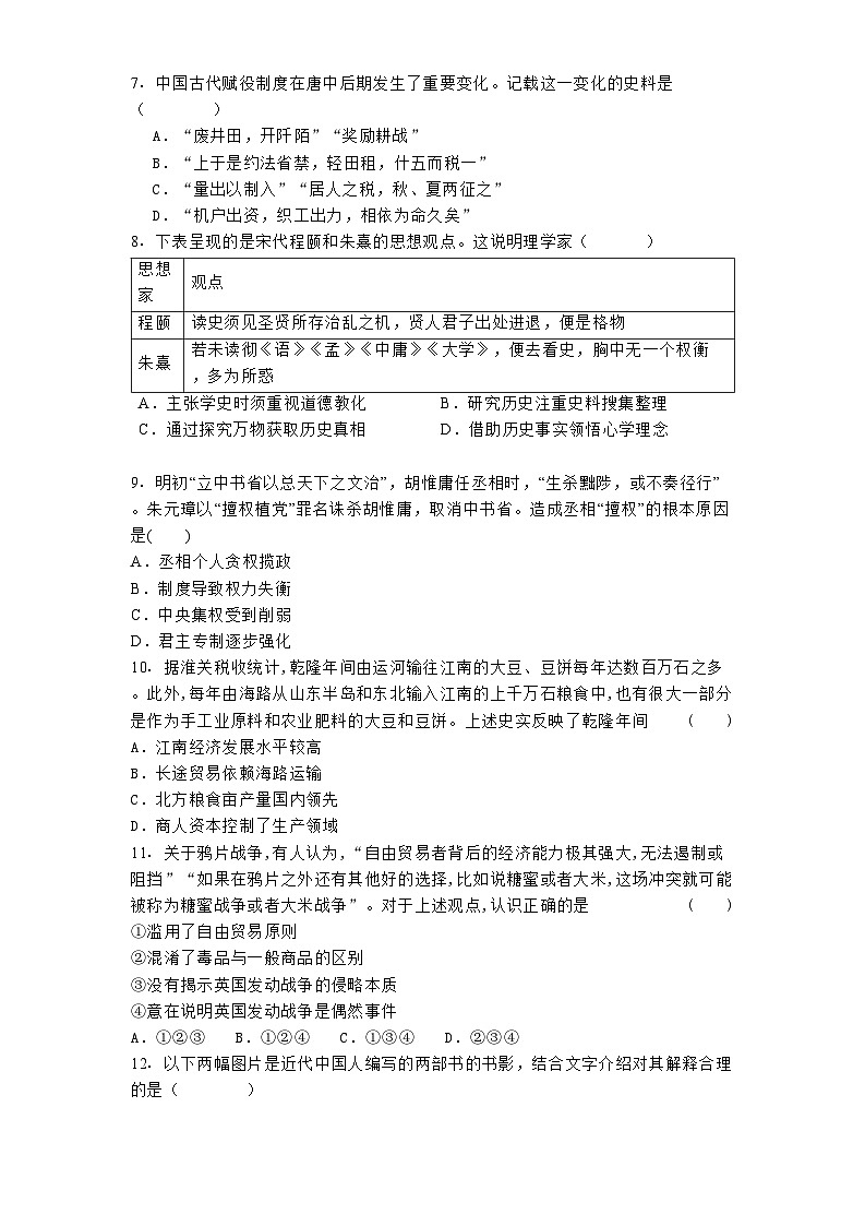 天津市蓟州区2024-2025学年高三上学期期中考试历史试题第2页