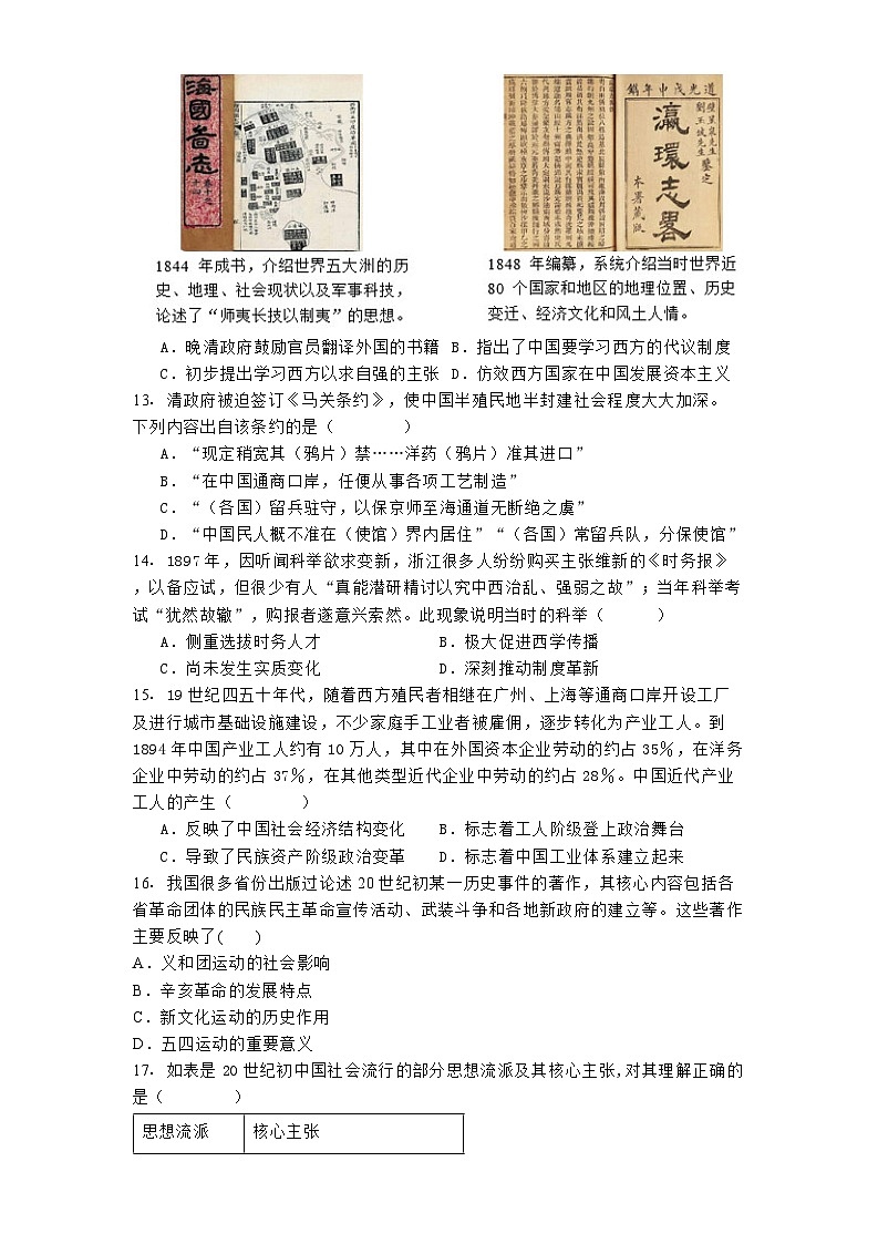 天津市蓟州区2024-2025学年高三上学期期中考试历史试题第3页
