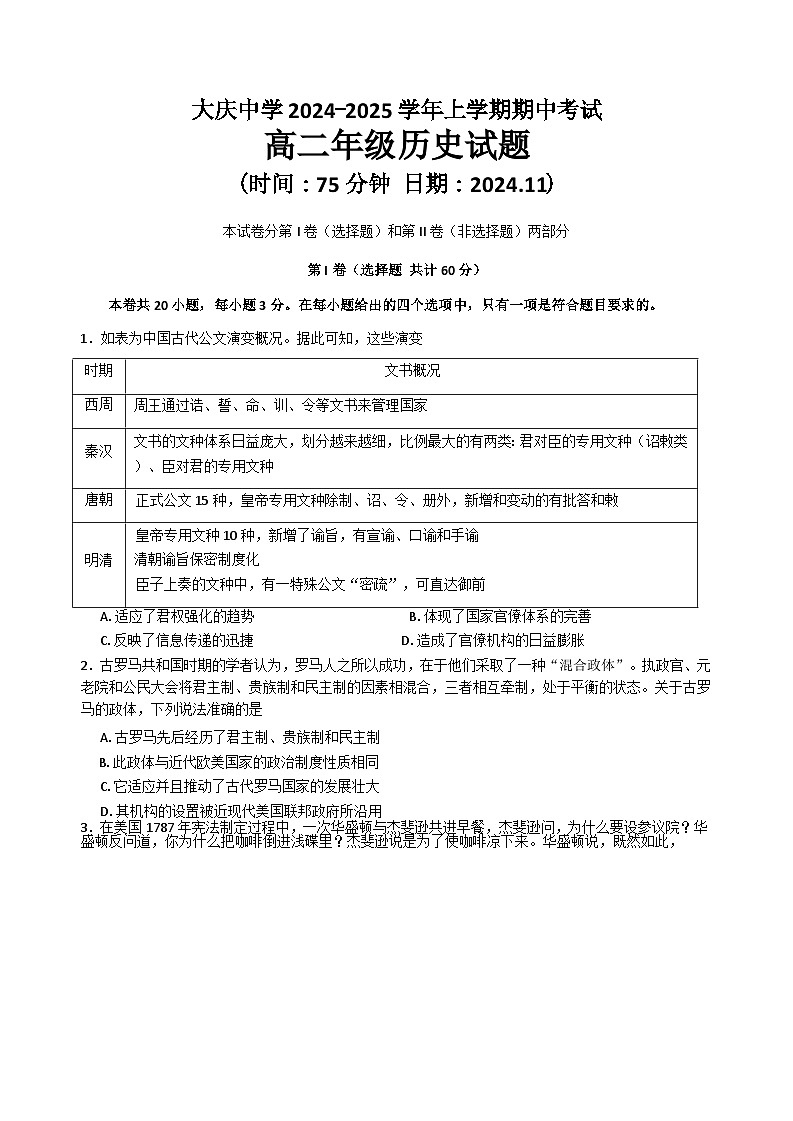 黑龙江省大庆市大庆中学2024-2025学年高二上学期期中考试历史试题第1页