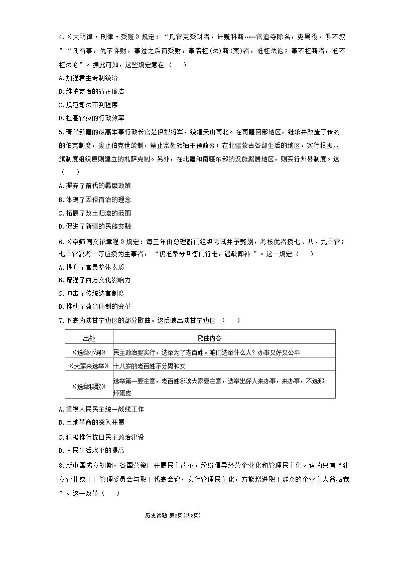 河南省商丘市十校2024-2025学年高二上学期期中考试历史试题第2页