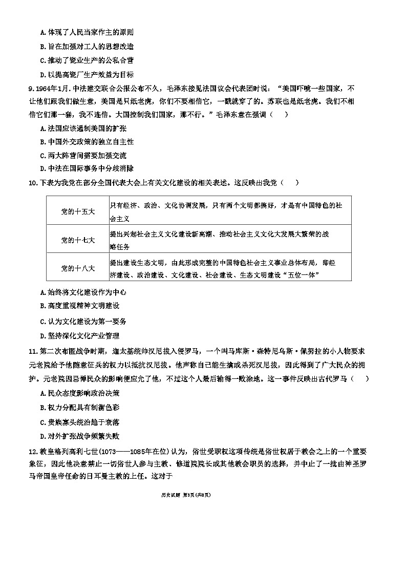 河南省商丘市十校2024-2025学年高二上学期期中考试历史试题第3页