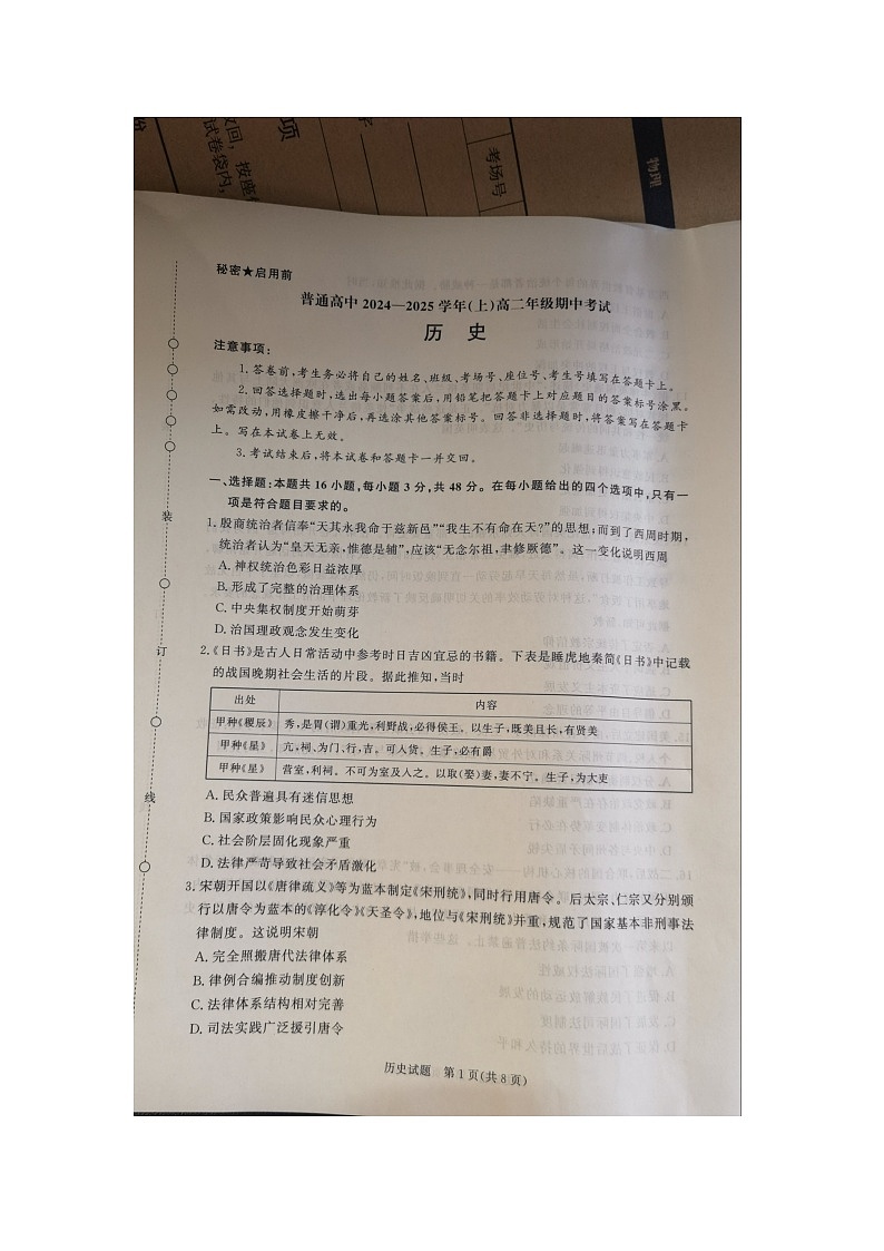 河南省商丘市十校2024-2025学年高二上学期期中考试历史试题01