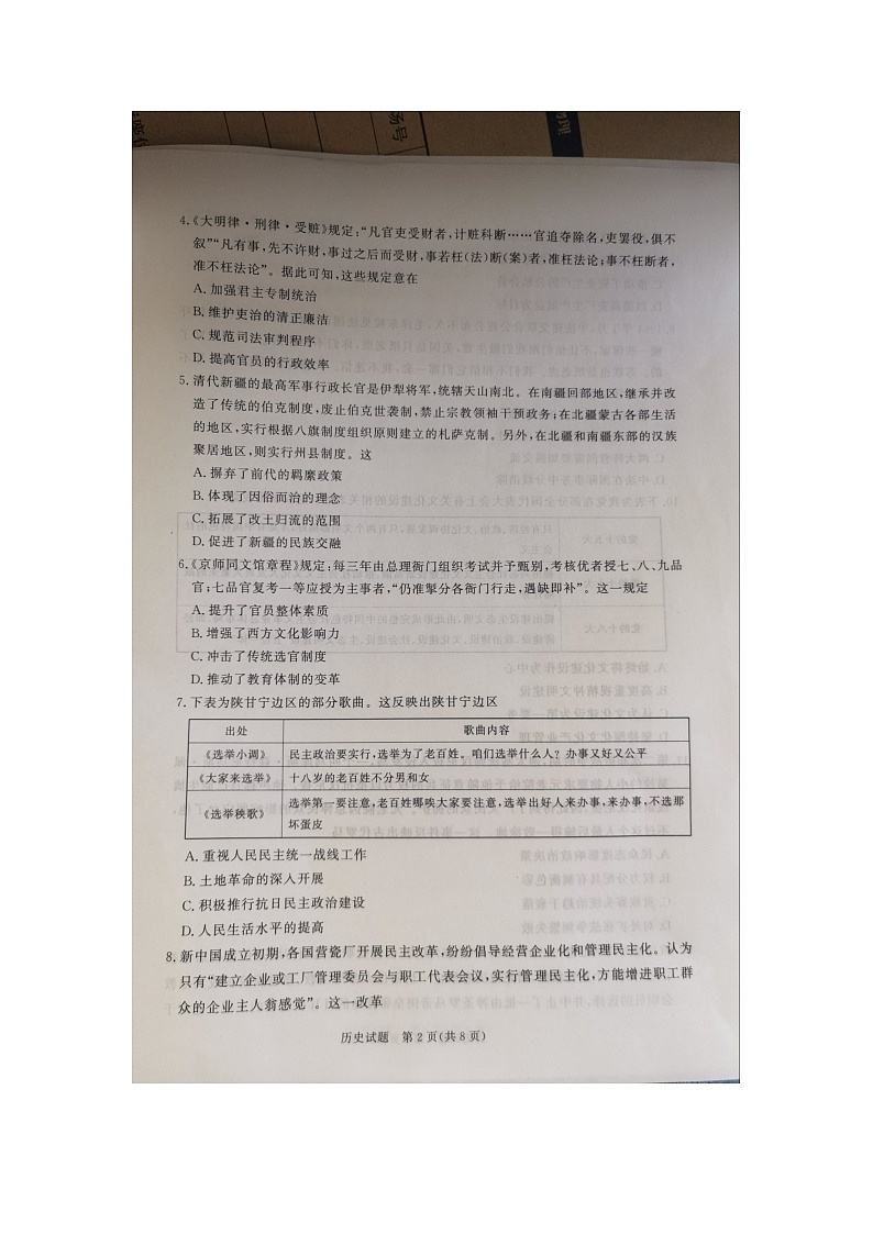 河南省商丘市十校2024-2025学年高二上学期期中考试历史试题02