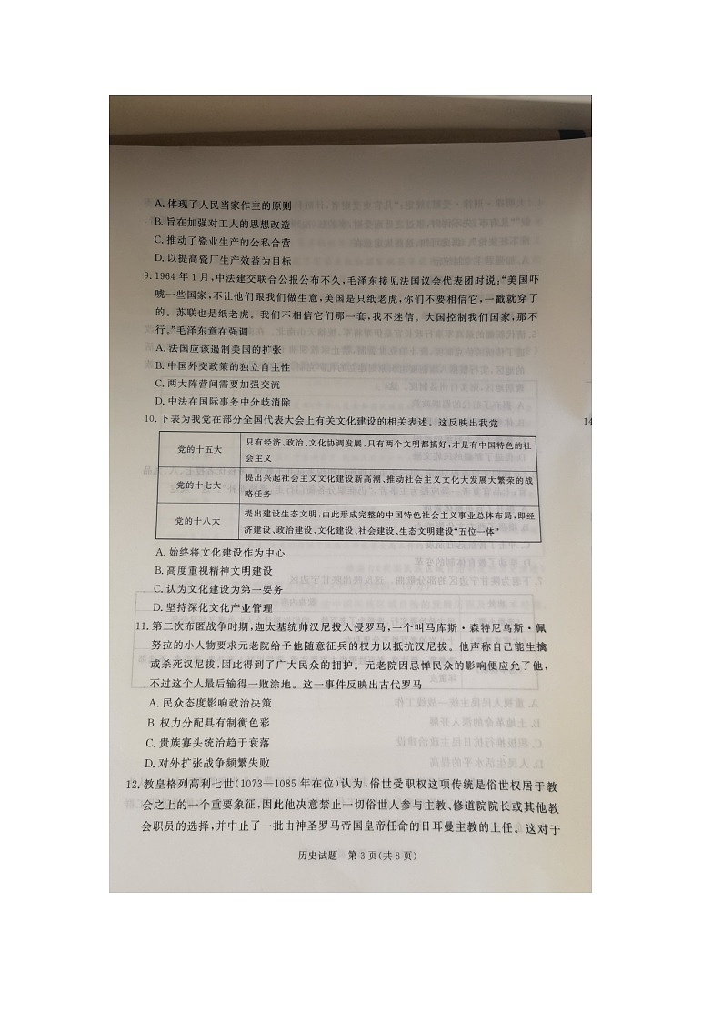 河南省商丘市十校2024-2025学年高二上学期期中考试历史试题03