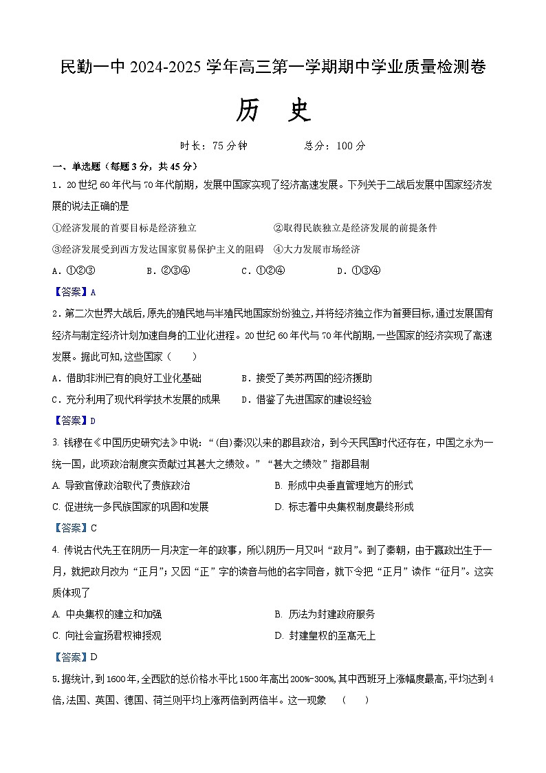 民勤高三历史第1页