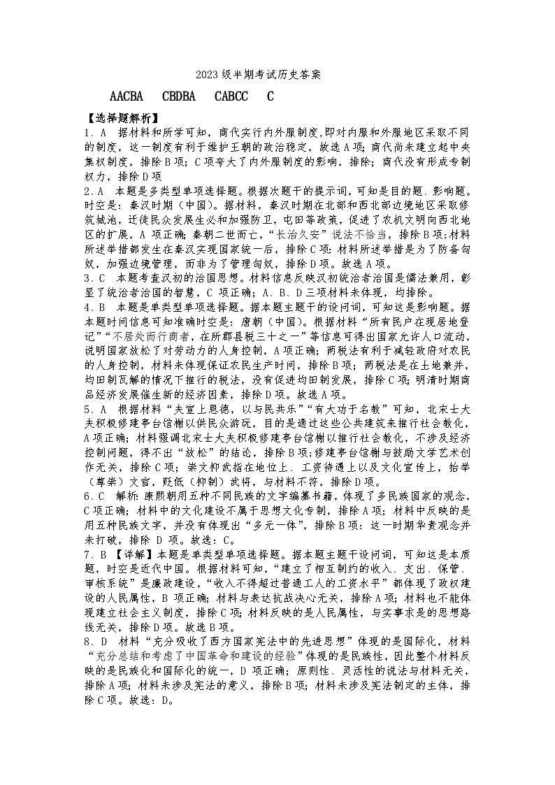 历史答案第1页