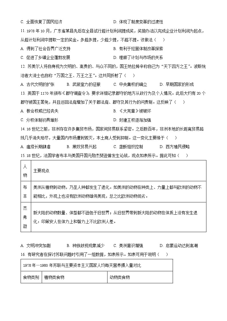 广东省顺德区2024-2025学年高三上学期第一次教学质量检测历史试题 Word版无答案第3页