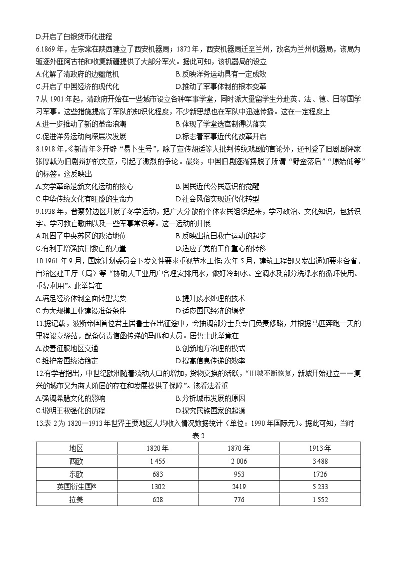 廣東省肇慶市2025屆高三上學期第一次模擬考試歷史試卷第2頁