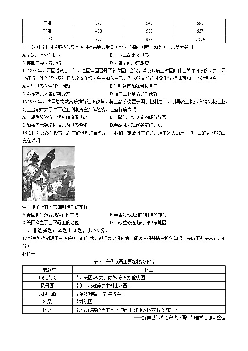 廣東省肇慶市2025屆高三上學期第一次模擬考試歷史試卷第3頁