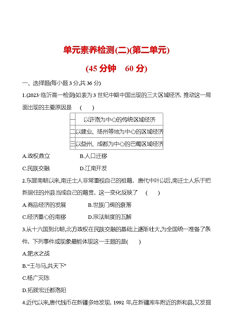 单元素养检测(二) - 学生版第1页