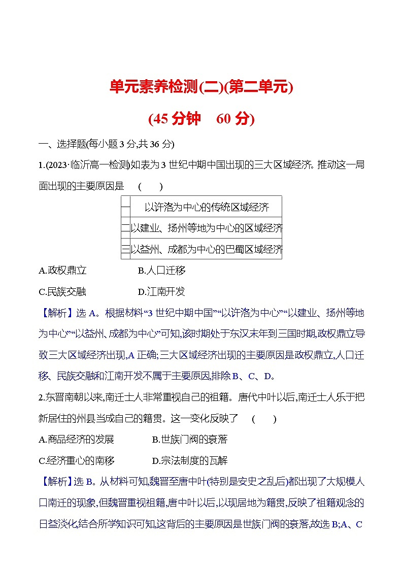 单元素养检测(二)第1页