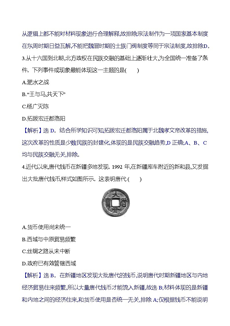 单元素养检测(二)第2页