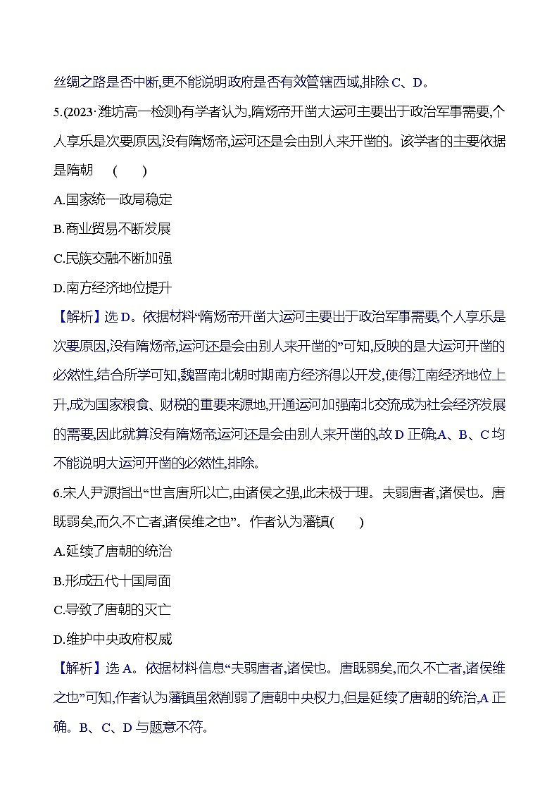单元素养检测(二)第3页