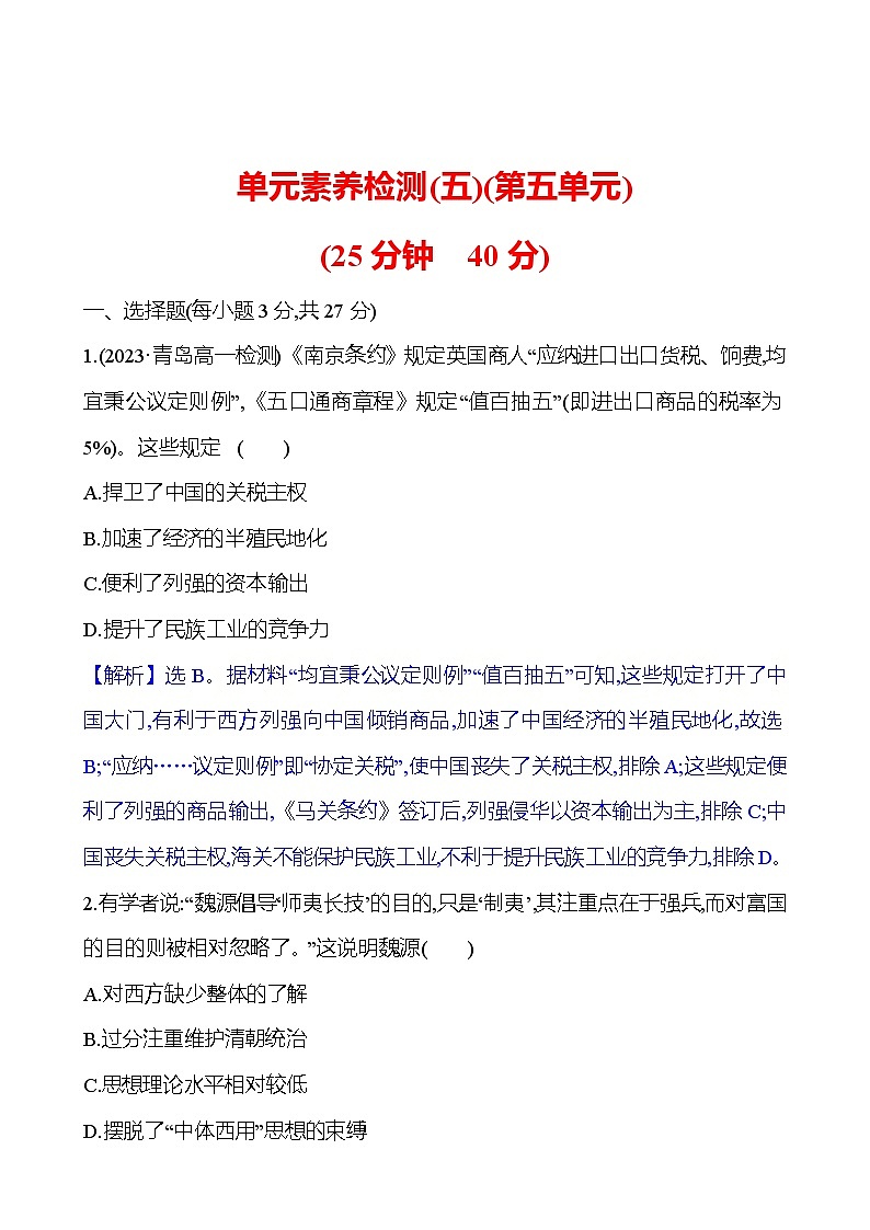 单元素养检测(五)第1页