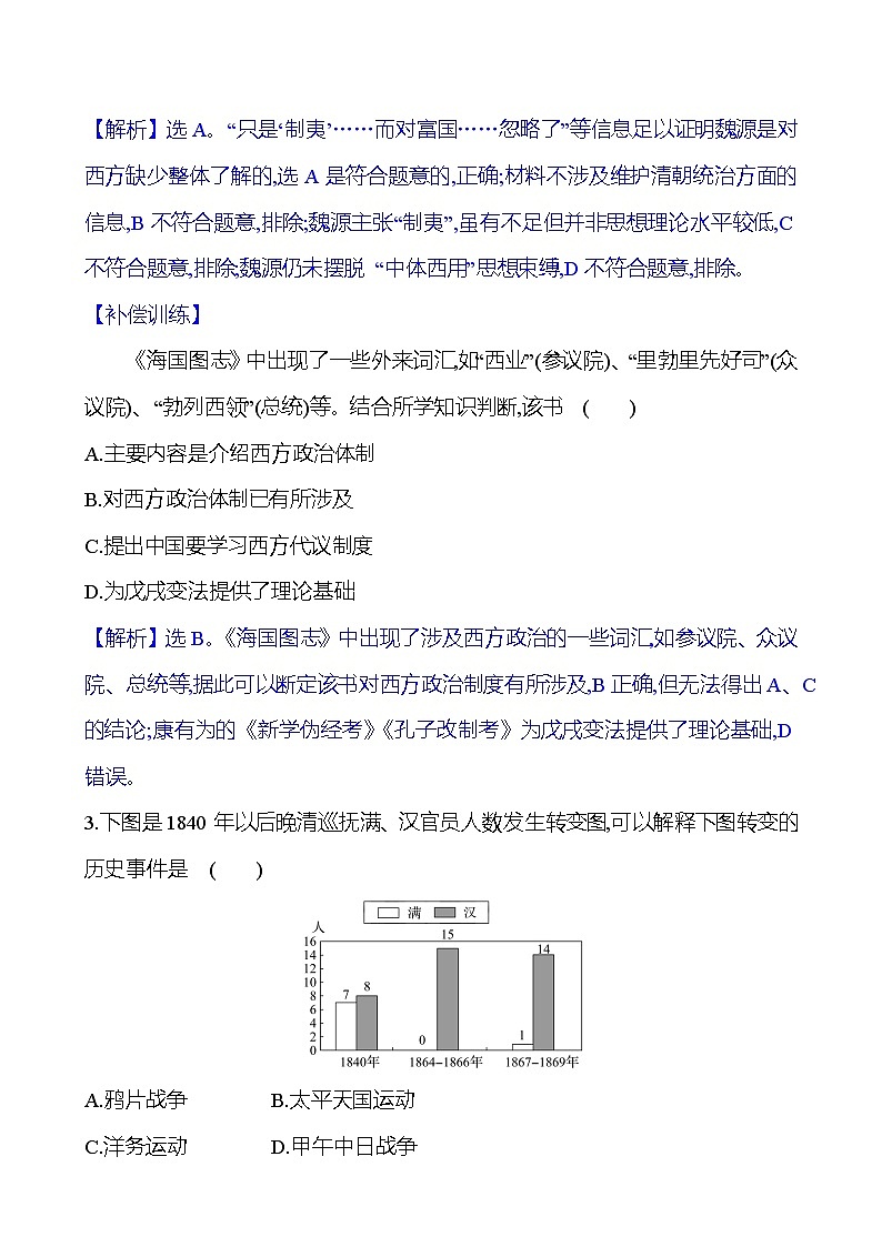 单元素养检测(五)第2页