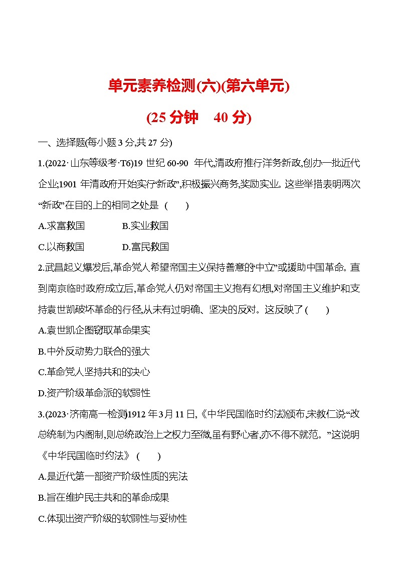 单元素养检测(六) - 学生版第1页