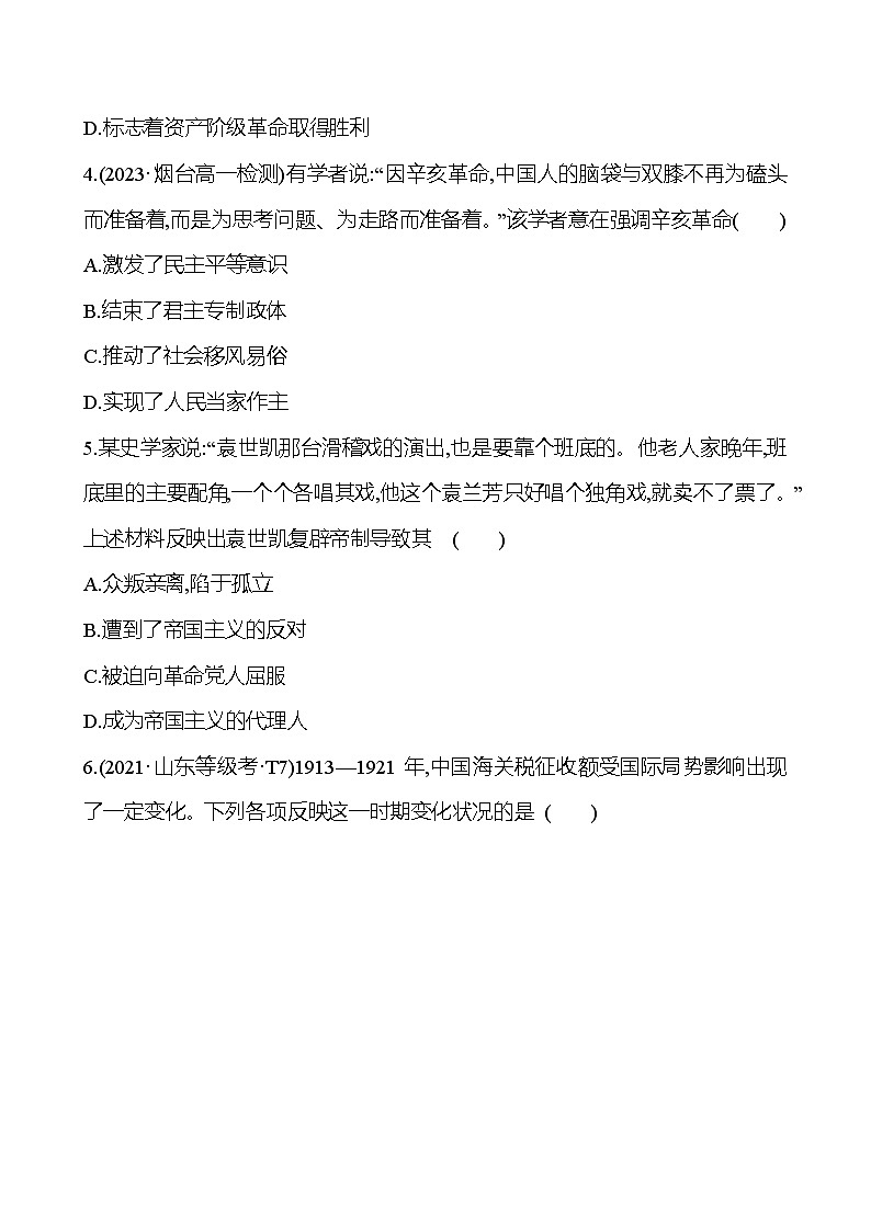 单元素养检测(六) - 学生版第2页