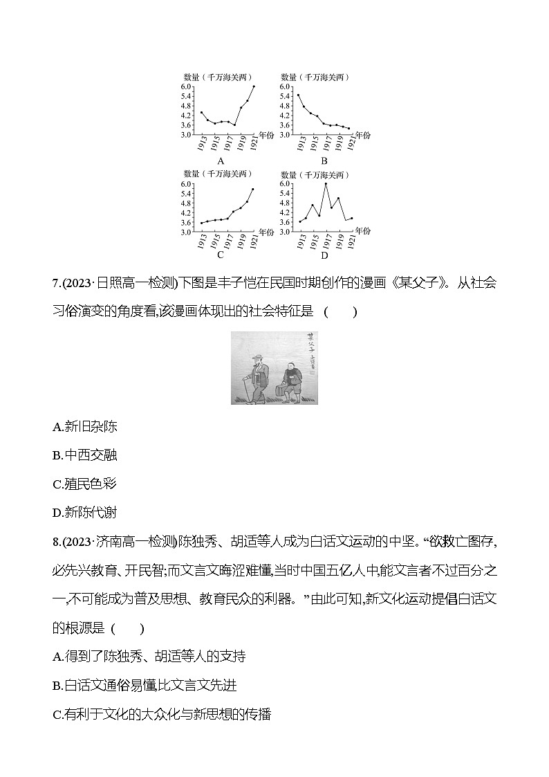 单元素养检测(六) - 学生版第3页