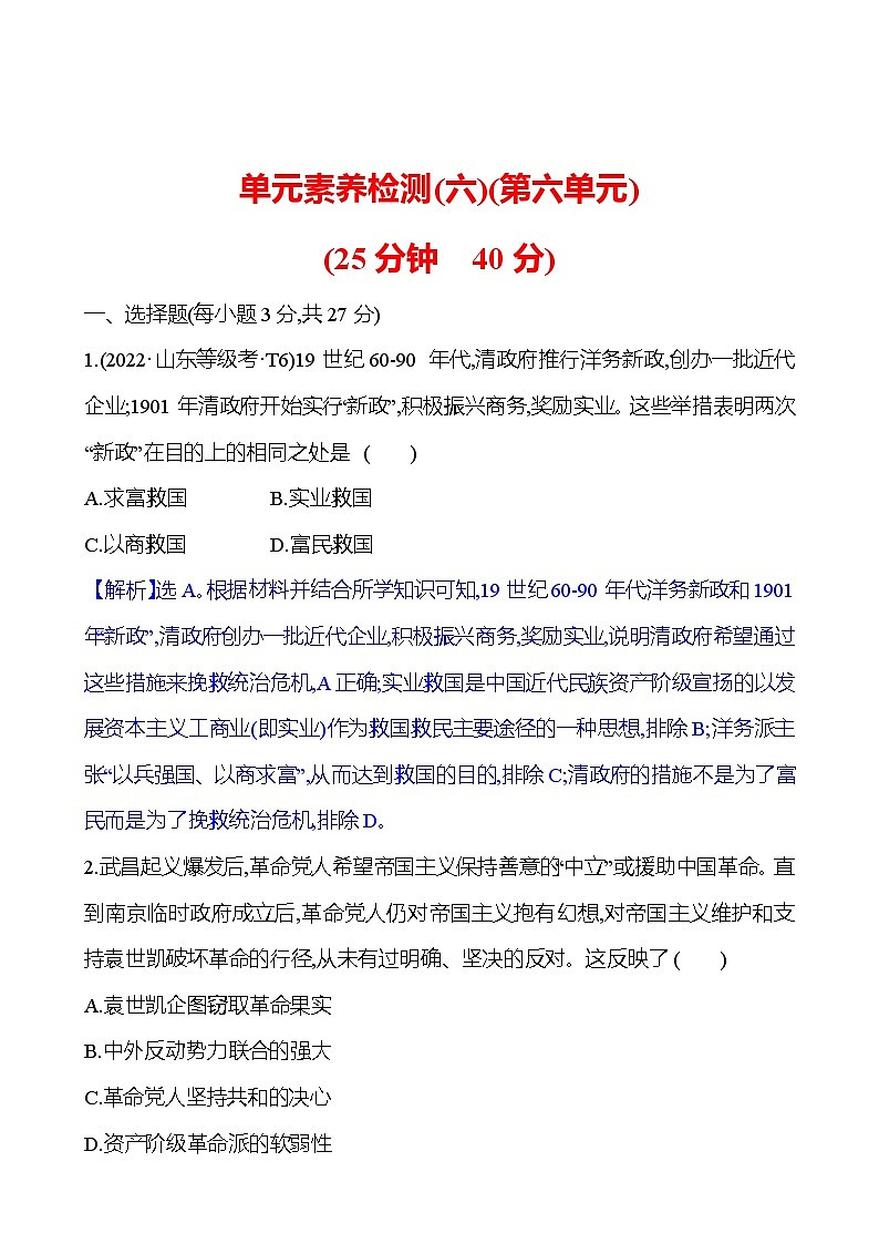 单元素养检测(六)第1页
