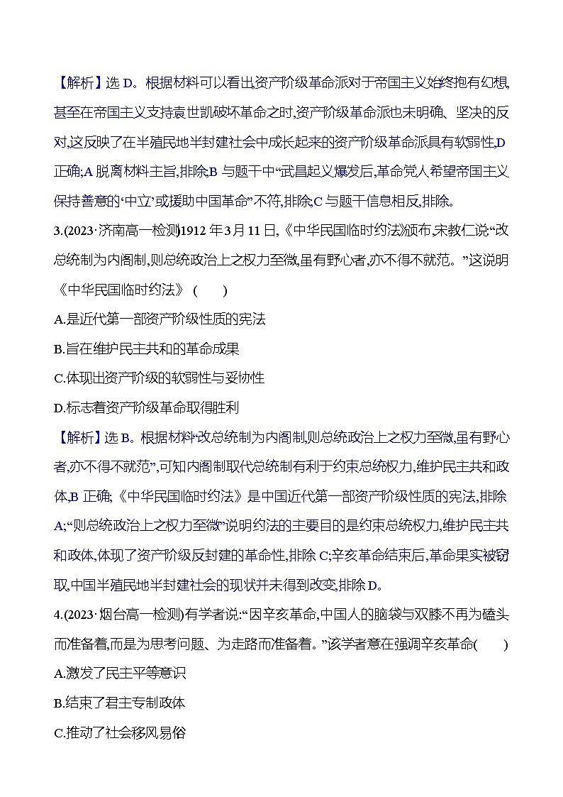 单元素养检测(六)第2页