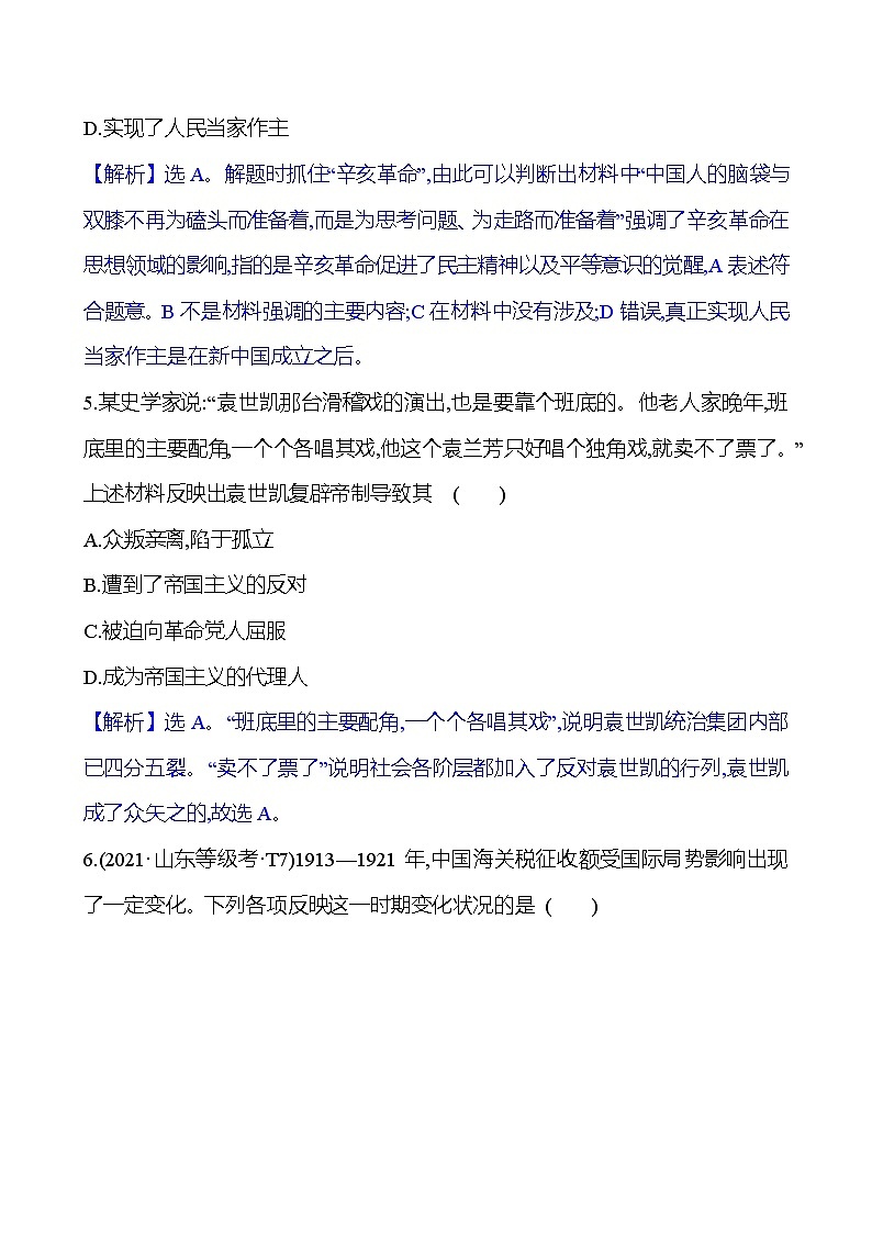 单元素养检测(六)第3页
