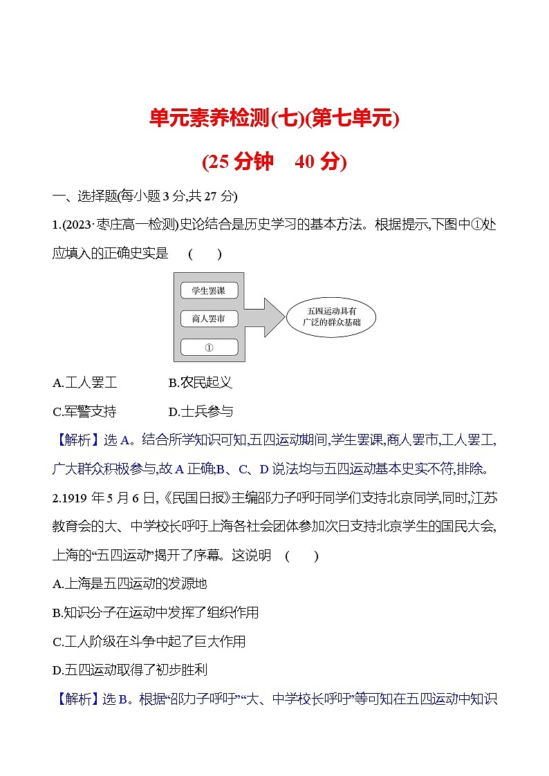 单元素养检测(七)第1页