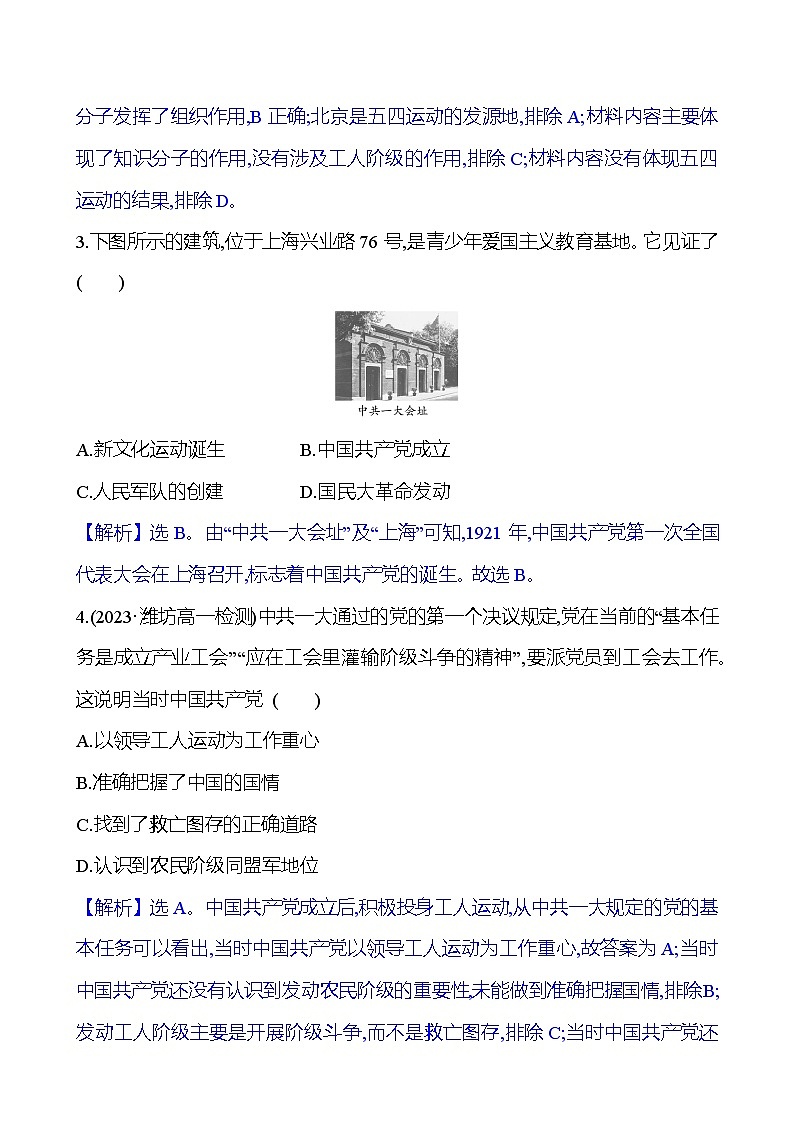 单元素养检测(七)第2页