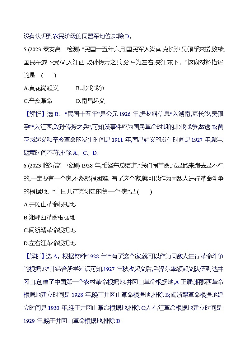 单元素养检测(七)第3页