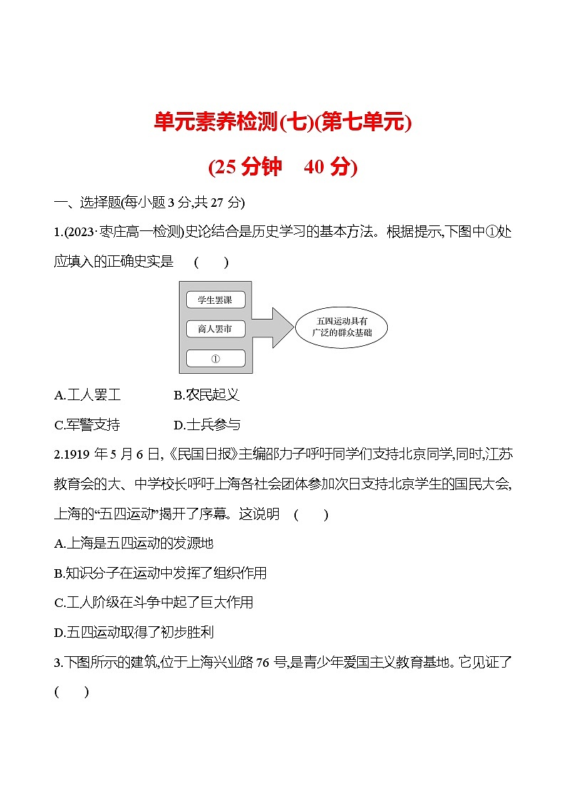 单元素养检测(七) - 学生版第1页