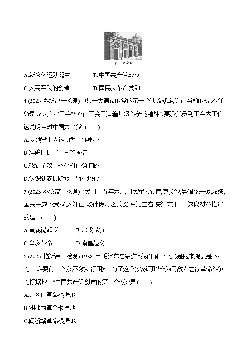 单元素养检测(七) - 学生版第2页