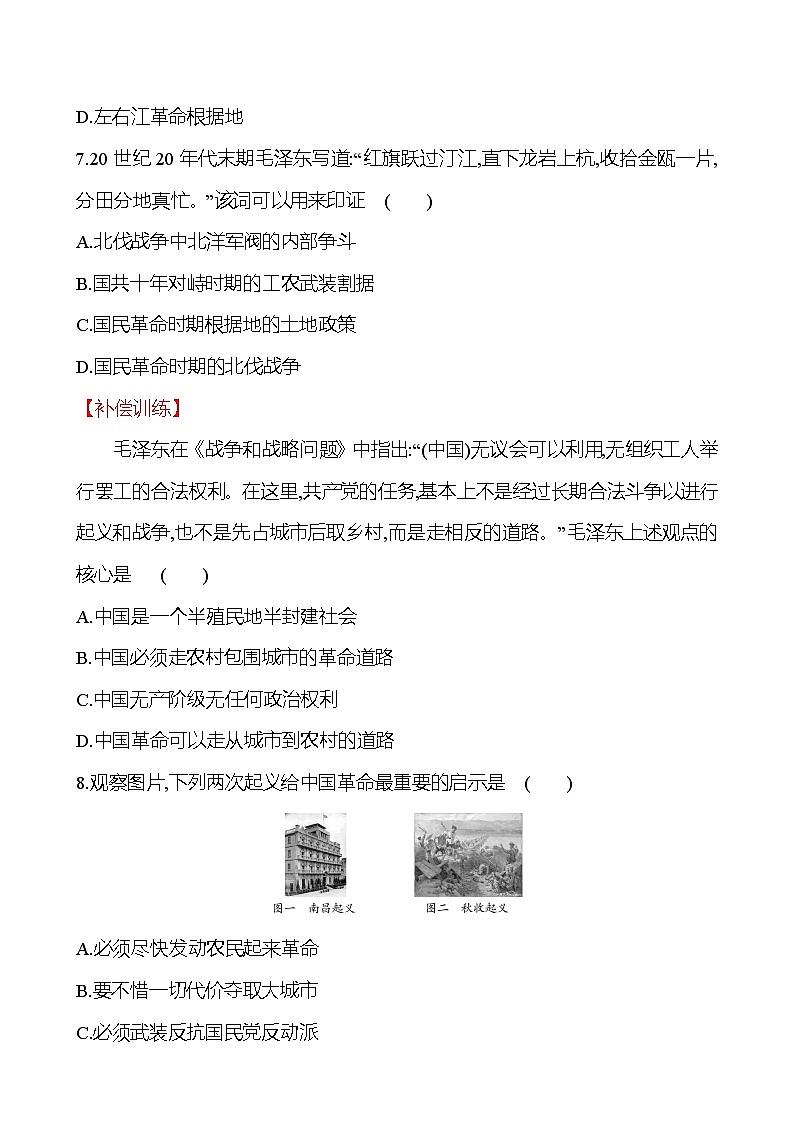 单元素养检测(七) - 学生版第3页