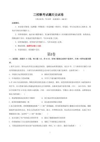 山西省陽泉市陽泉市三校聯(lián)考2024-2025學(xué)年高二上學(xué)期期中考試歷史試題
