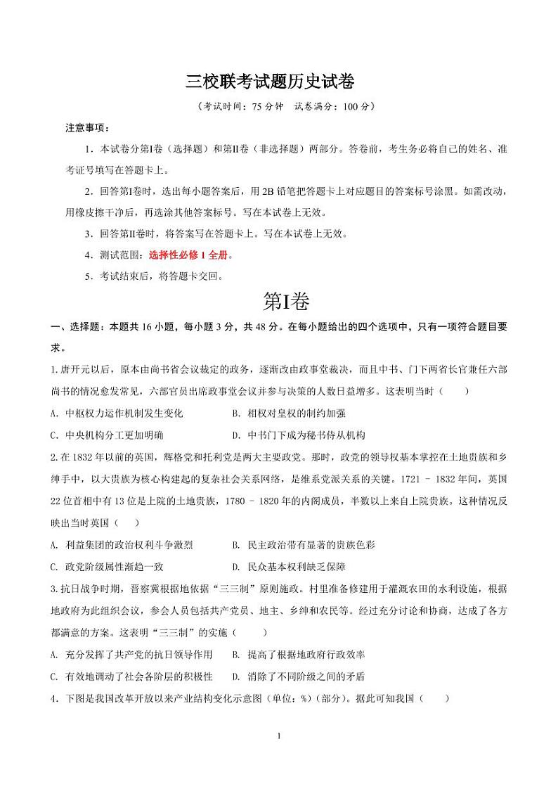 三校联试题考历史试卷第1页