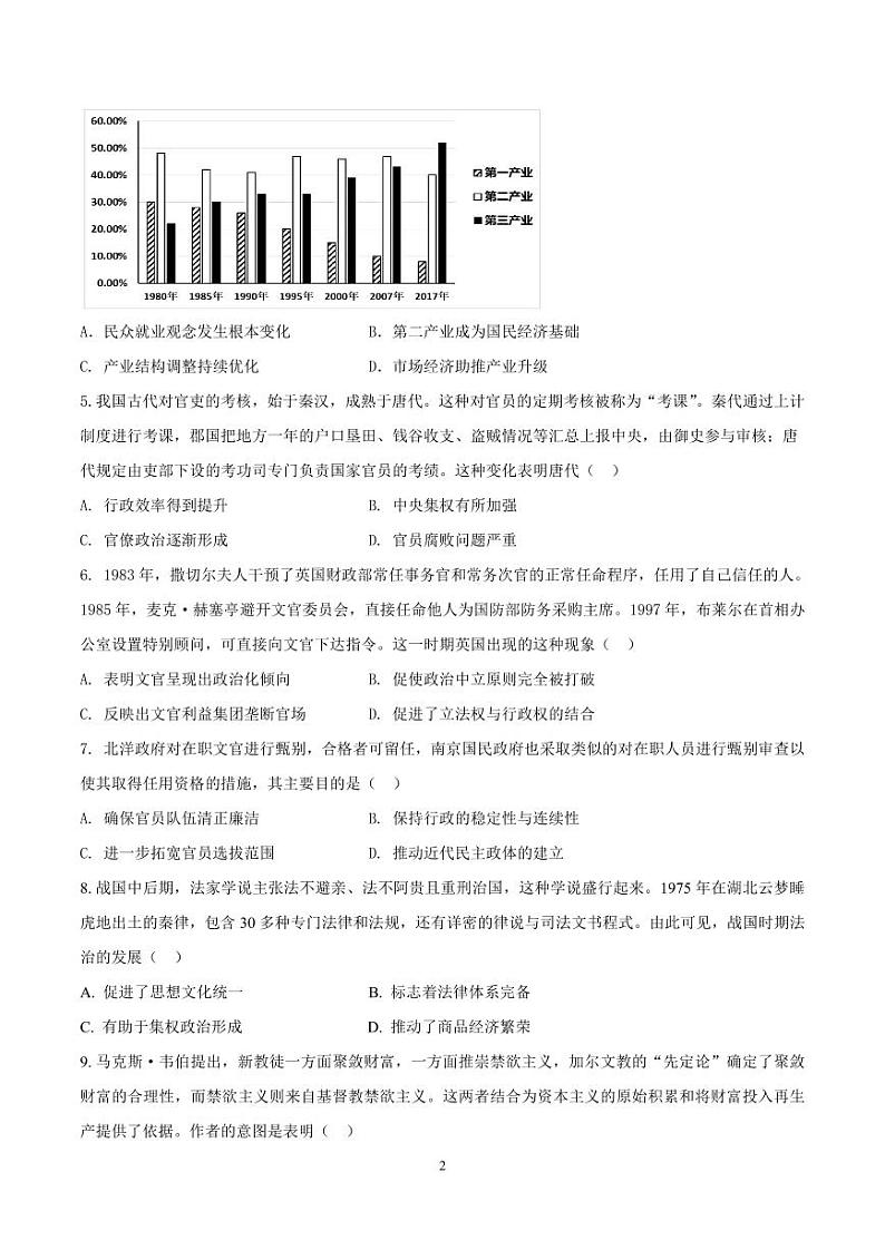 三校联试题考历史试卷第2页