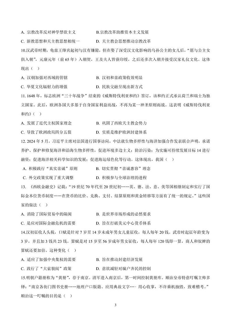 三校联试题考历史试卷第3页