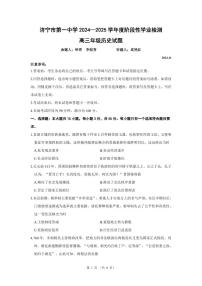 山東省濟(jì)寧市第一中學(xué)2024-2025學(xué)年高三上學(xué)期期中考試歷史試題