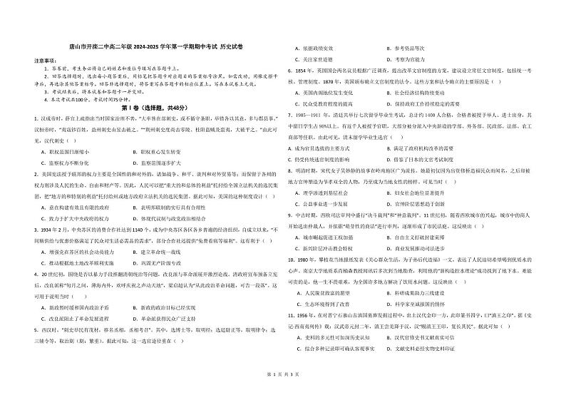 唐山市开滦二中2024-2025学年第一学期高二历史期中试题第1页