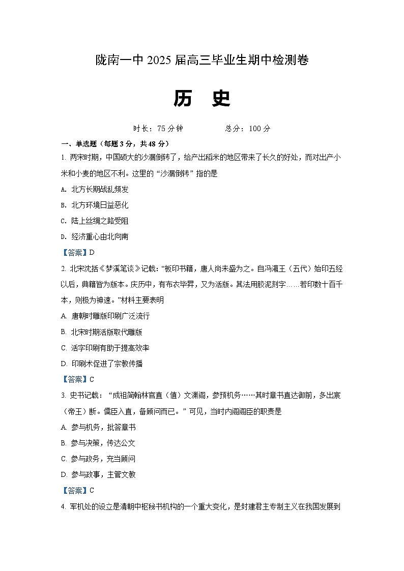 高三历史答案版第1页