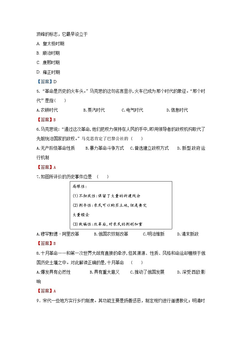 高三历史答案版第2页