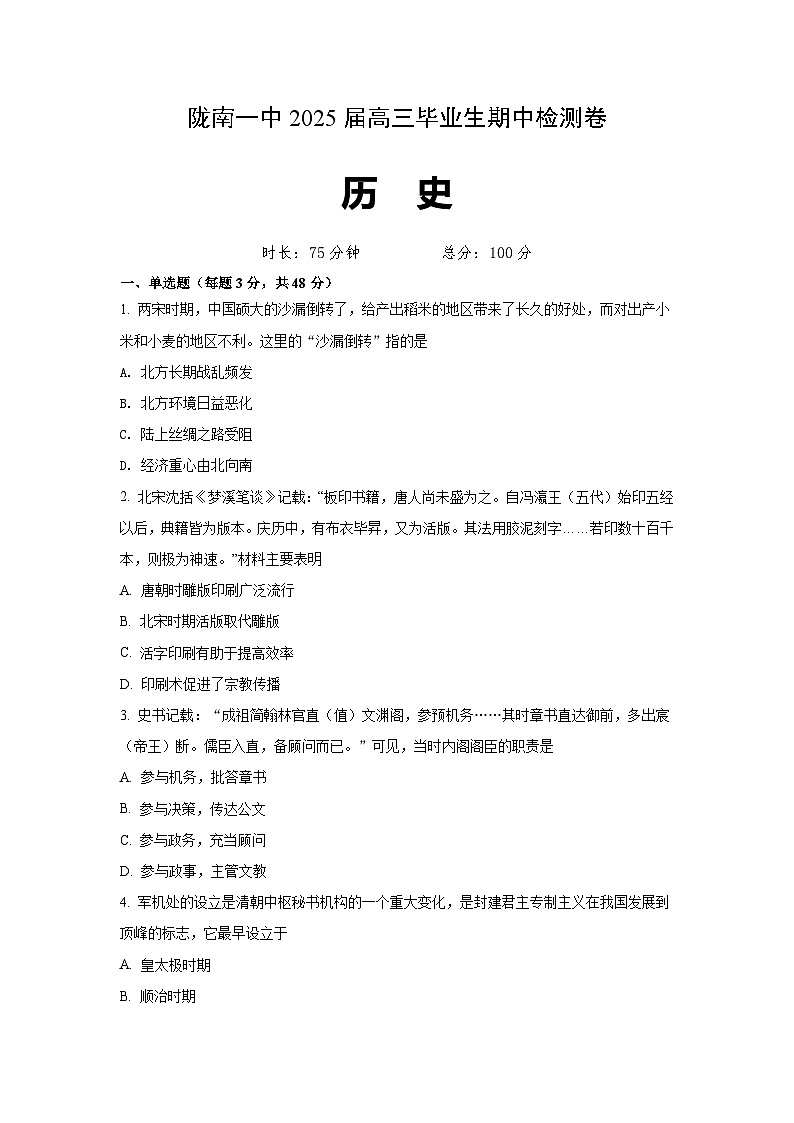 (原卷)高三历史第1页